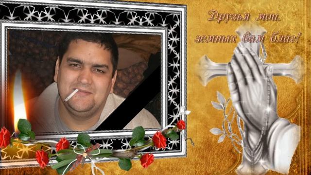 СПАСИБО ВАМ ,МОИ ДРУЗЬЯ! смотреть онлайн