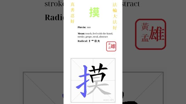 200. 摸 | #gohome #cultivation #divine #god #buddha #chinese #enlightened #dafa #qigong