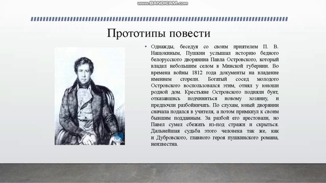 Тема 23. Повесть как эпический жанр. А.С. Пушкин. «Дубровский» смотреть онлайн