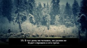 Сура 55 «Милостивый». Ясир ад-Дусари.