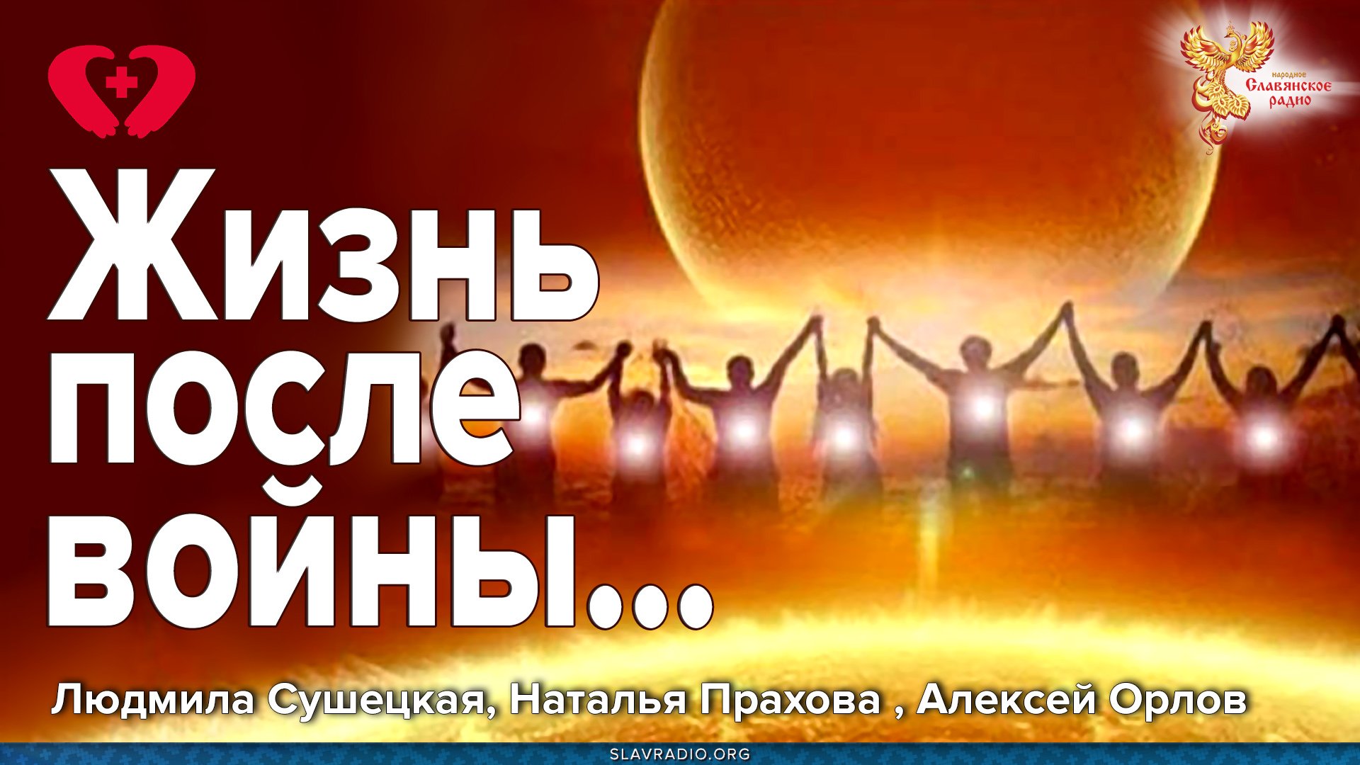 Жизнь после войны | Украина - Россия - Мир