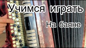 Красивая песня со славянским мотивом! РАЗБОР НА БАЯНЕ