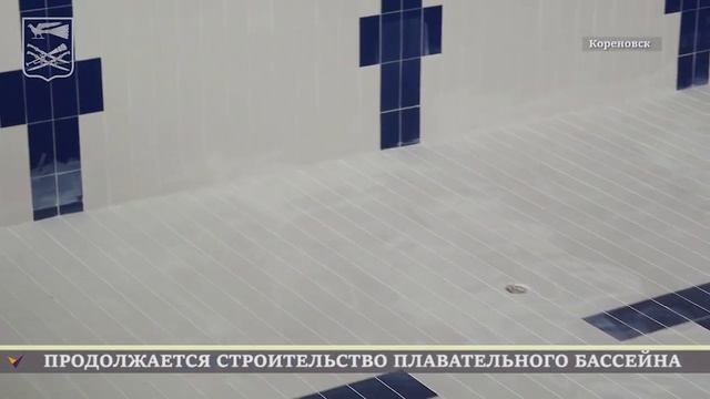 Кореновск. Продолжается строительство плавательного бассейна. смотреть онлайн