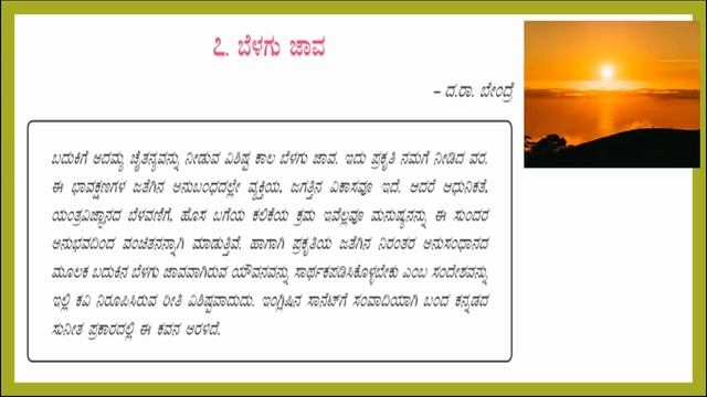 BELAGU JAVA | 2nd PUC | KANNADA POEM EXPLAINED смотреть онлайн