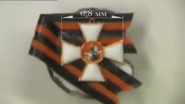 Офицерский Георгий. Микроминиатюра смотреть онлайн