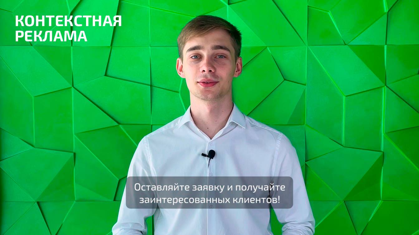 Контекстная реклама | Услуги WebStr