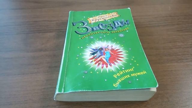 "Книга ищет читателя" - обзор женских детективов смотреть онлайн