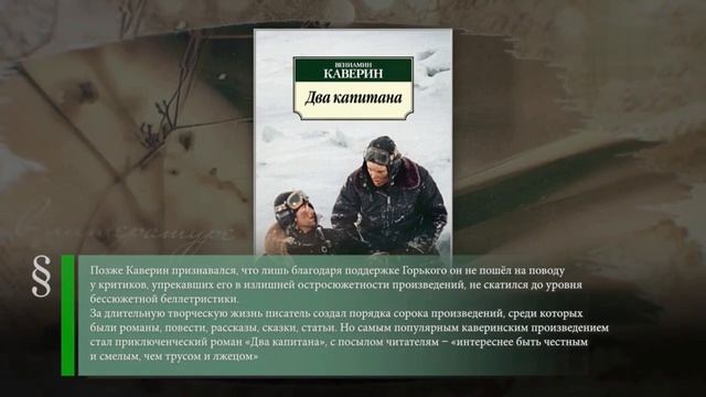 Писатели – юбиляры! 120 лет со дня рождения Вениамина Каверина смотреть онлайн