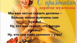 подарочная песня -переделка на 23 февраля