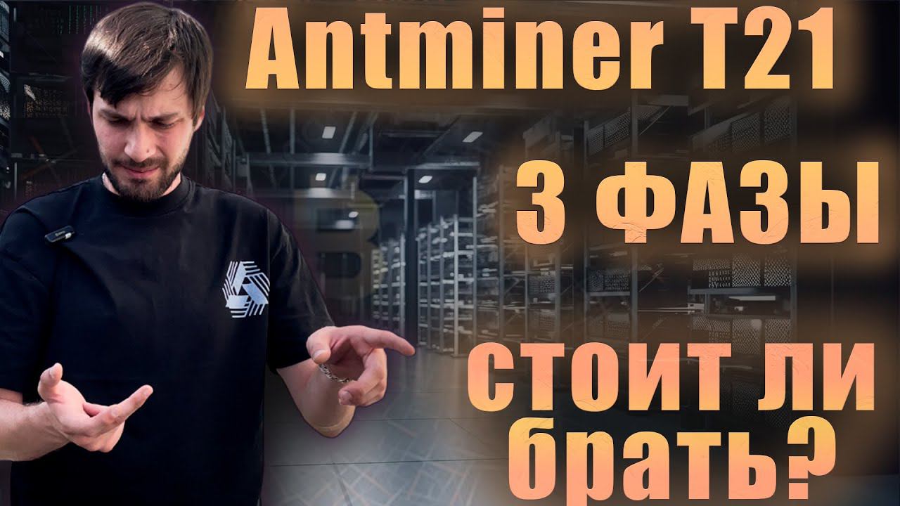Antminer S21 | Whatsminer M60 | Atnminer T21 | L7 | Что купить до халвинга ? Mining #майнинг