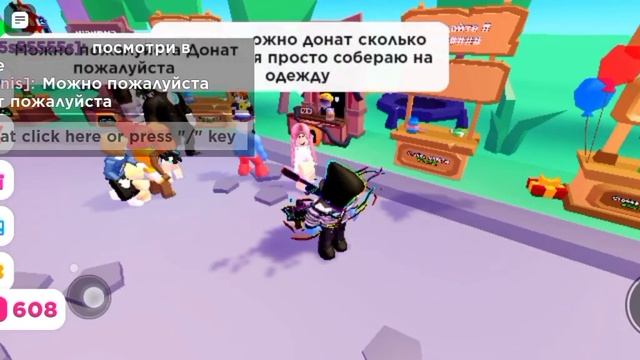 Доначу в роблоксе игрокам в pls donate смотреть онлайн