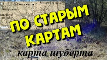 Поиск в лесу с металлоискателем XP. Metal Detector XP ORX.