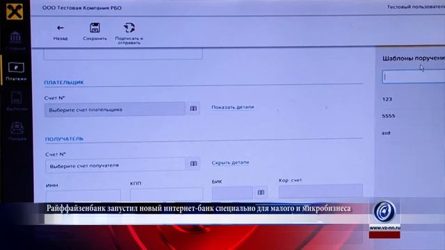 Райффайзенбанк запустил новый интернет-банк
