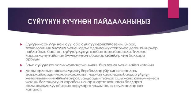 Балам мыкты болсун десеңиз! смотреть онлайн
