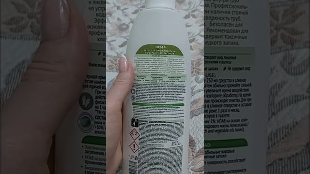 Гель для профилактики и устранения засоров FABERLIC HOME