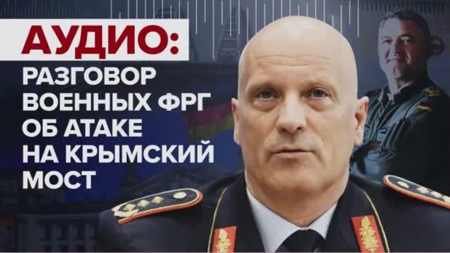 Германские Ракеты Таурус могут ударить по Крымскому Мосту? Что происходит?