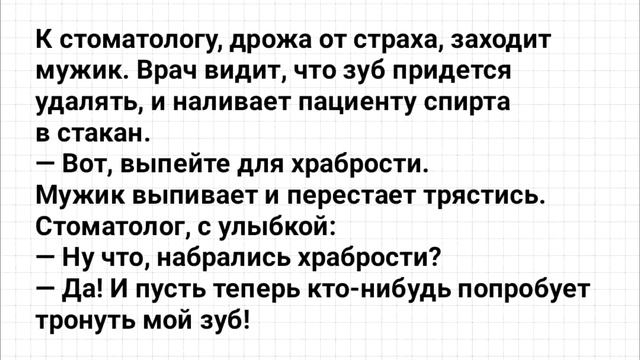 Анекдоты про Рогатого Мужа, Узбека, Баню и Стоматолога! Юмор! смотреть онлайн