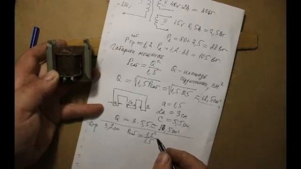 Расчет трансформатора