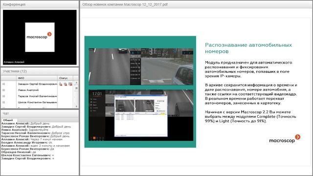 Новинки Macroscop / 12.12.2017 смотреть онлайн