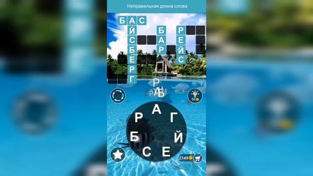 Word / Слово Крест: Поиск русского кроссворда / Уровень 1016 смотреть онлайн