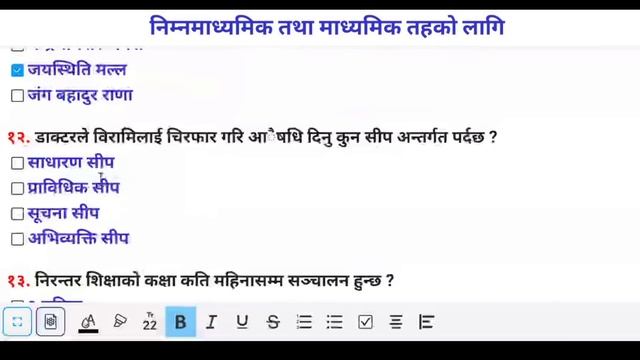 teaching license questions 2079 | शिक्षामा नवीनतम चिन्तन भाग-१ | teacher license | Aayog Nepal смотреть онлайн