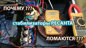 Ресанта СПН-13500 Стабилизатор напряжения Ремонт