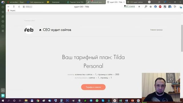 Сокращенный Урок. SEO продвижение сайта на Tilda. Можно ли продвинуть сайт на тильде? смотреть онлайн