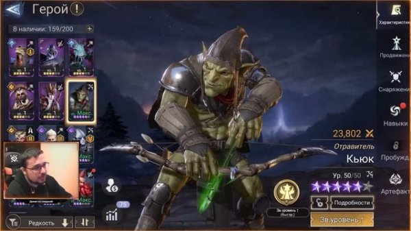 Ответы на Вопросы / Кампания / Артефакты / Герои / Рейды / Watcher of Realms