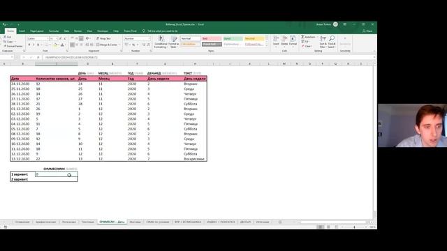Вебинар 3: Excel — полезные приёмы и формулы, которые должен знать каждый