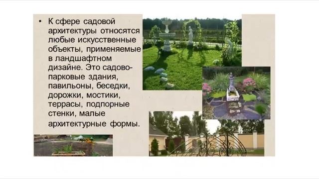 "Дизайн моего сада" Урок ИЗО 8 класс смотреть онлайн