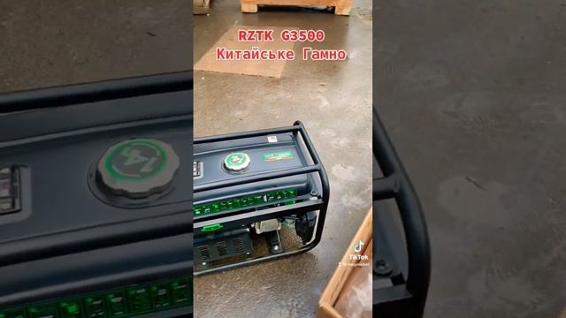 Генератор від RZTK НЕРЕКОМЕНДУЮ#генератордлядома#rztk#RZTK#китайськахрень#нерекомендации#rozetka смотреть онлайн