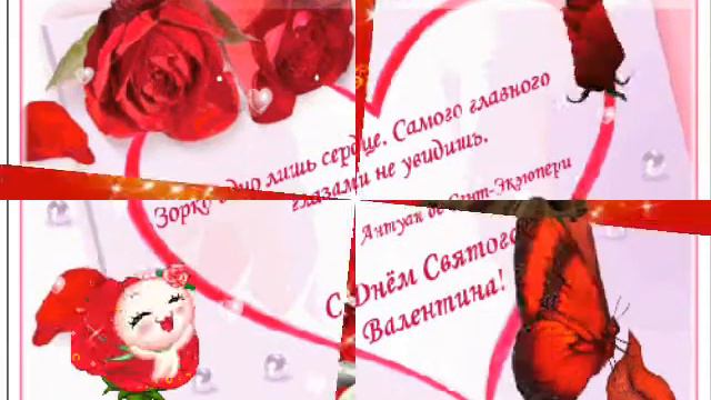 Валентинов день!!!!!!!!!2 смотреть онлайн