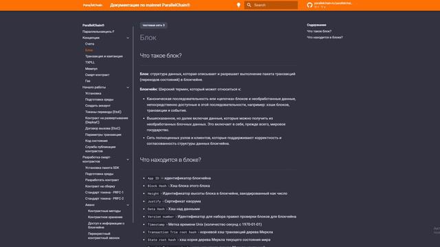 "ParallelChain": Что такое блок? Общая информация смотреть онлайн