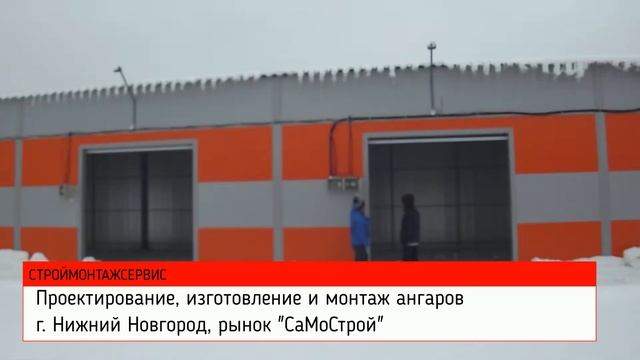 СтройМонтажСервис смотреть онлайн