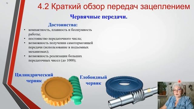 ДМ и ОК - 4.2.2 Конические, гипоидные и винтовые передачи. смотреть онлайн