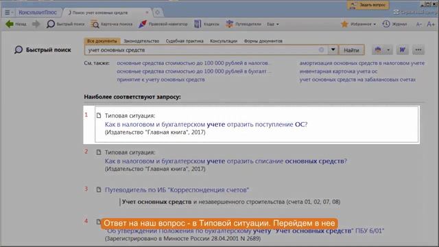 Как в налоговом и бухгалтерском учете отразить поступление основных средств2 смотреть онлайн
