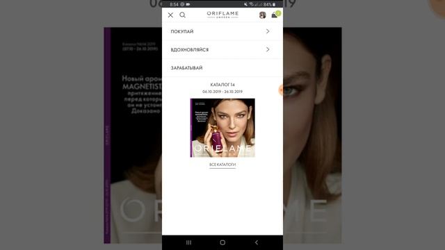 Как оформить заказ на новом сайте Oriflame 2019 г. смотреть онлайн