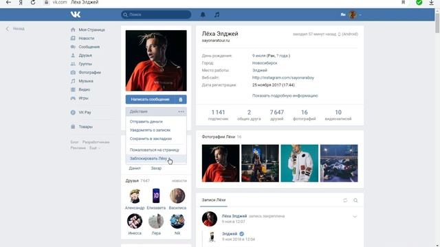 Как кинуть в чс. смотреть онлайн