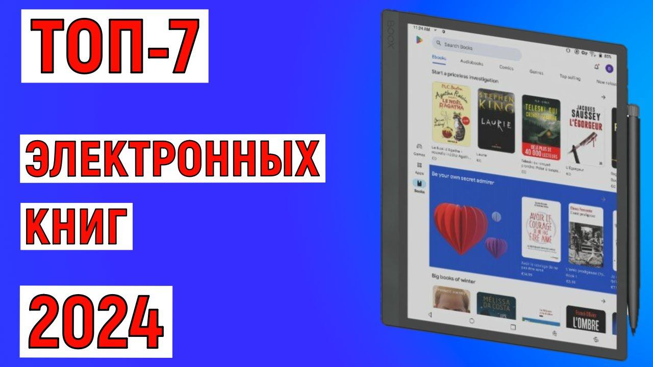 ТОП-7. Лучшие электронные книги 2024. Рейтинг смотреть онлайн
