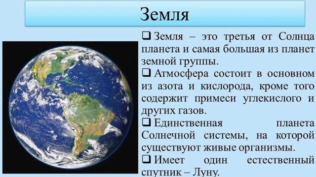 Земля и Вселенная. Тема 6. Солнечная система смотреть онлайн