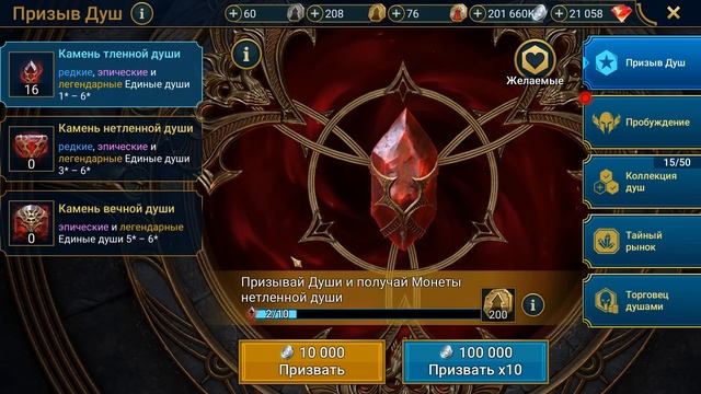 Пробуждение. Как покрасить в красные звезды. Как взять дар герою. RAID shadow legends смотреть онлайн