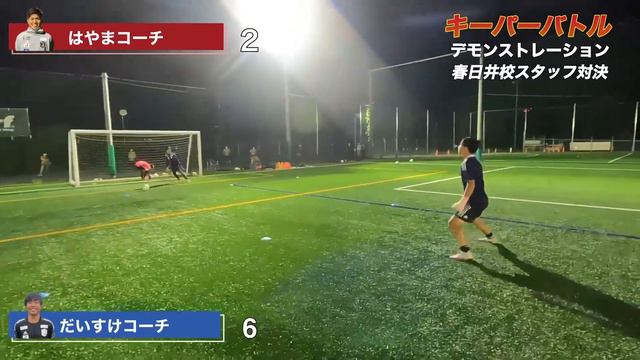 2022年8月22日　キーパーバトルをやってみた‼︎ 白熱のコーチ対決‼︎ смотреть онлайн