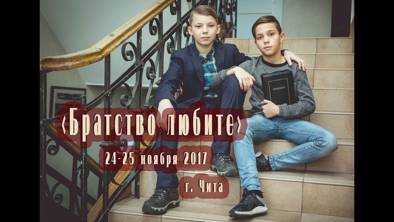 Сергей Ястржембский "Сила молитвы и размышления" Мужская конференция «Братство любите» смотреть онлайн
