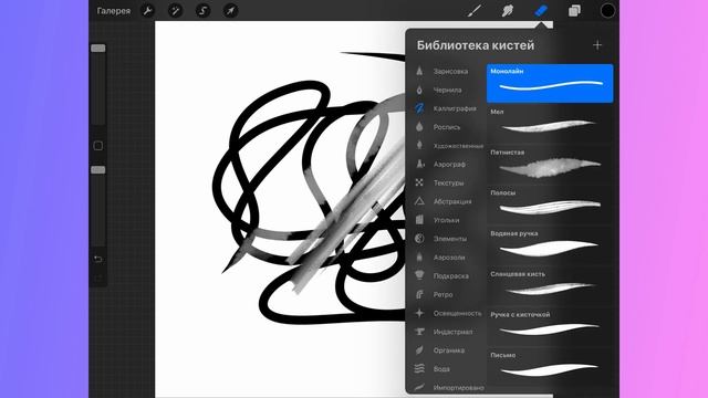 Инструменты Procreate - Уроки Procreate - обзор