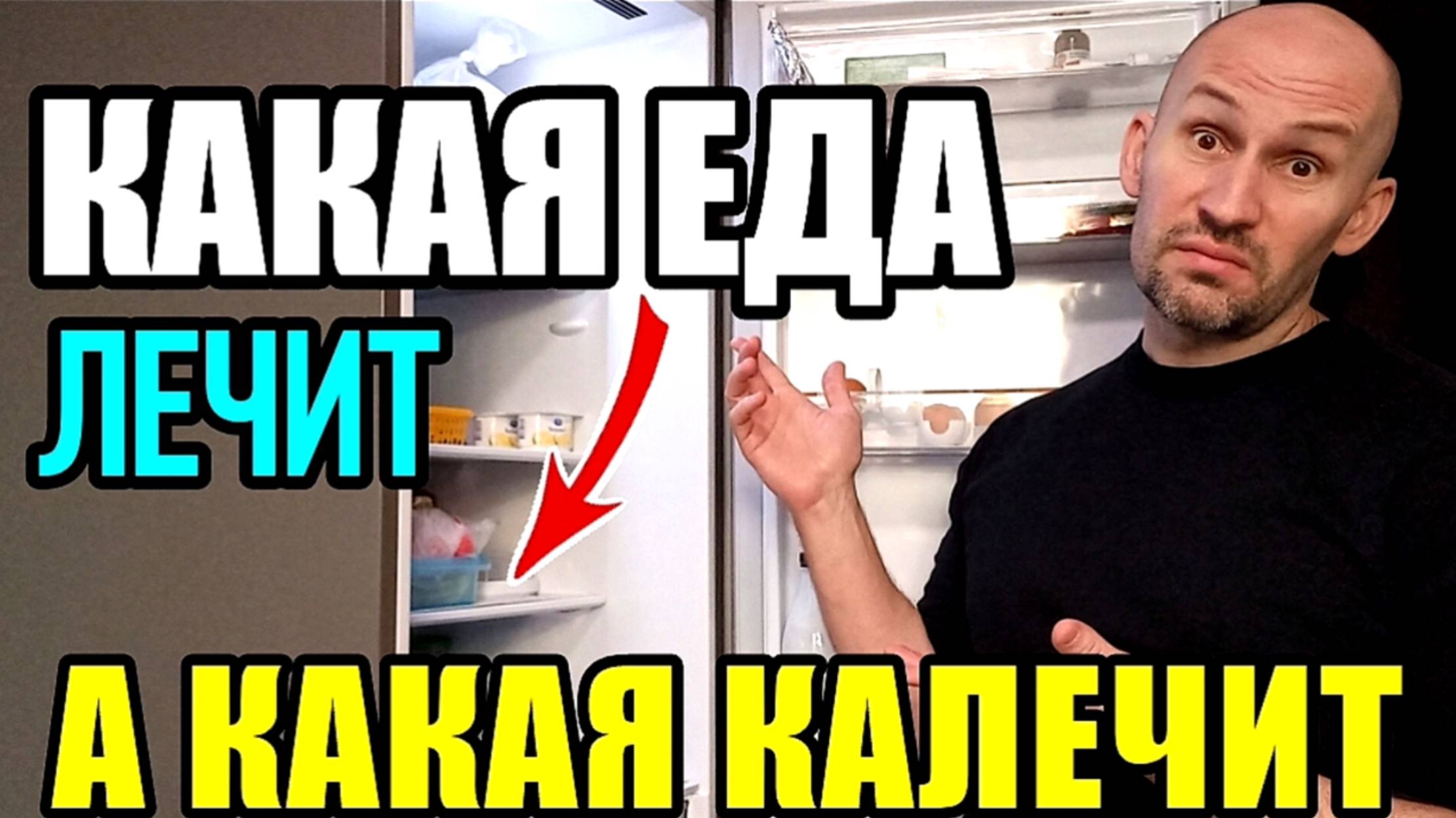 Срочно выбрасывайте это с холодильника пока не поздно смотреть онлайн