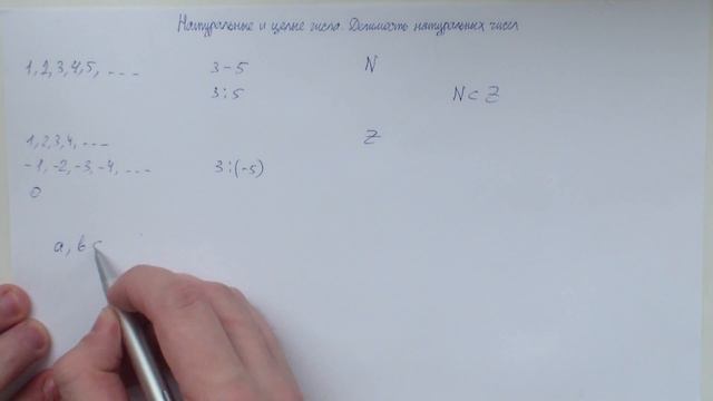 Натуральные и целые числа. Делимость натуральных чисел смотреть онлайн