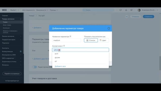 WIX Сложная карточка продукта смотреть онлайн
