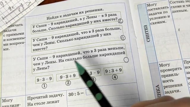 2 класс. Математика. "Проверь себя"(урок #119) смотреть онлайн