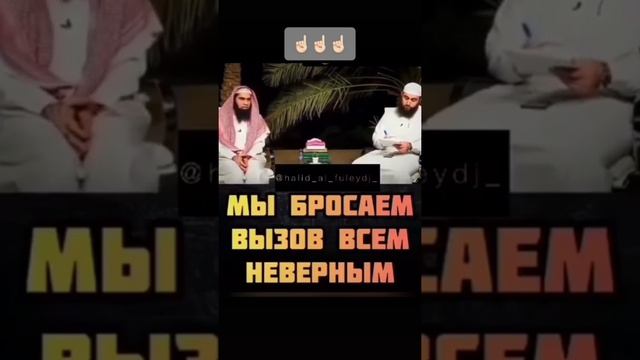 Ислам единственное истинная религия мы бросаем вызов всем неверных#религия #ислам #коран #хадис смотреть онлайн