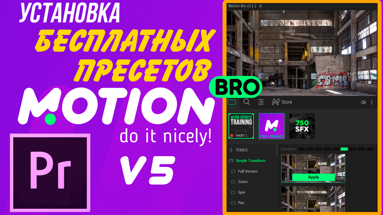 Motion Bro для Premiere Pro Скачать и установить пресеты в Premiere Pro смотреть онлайн